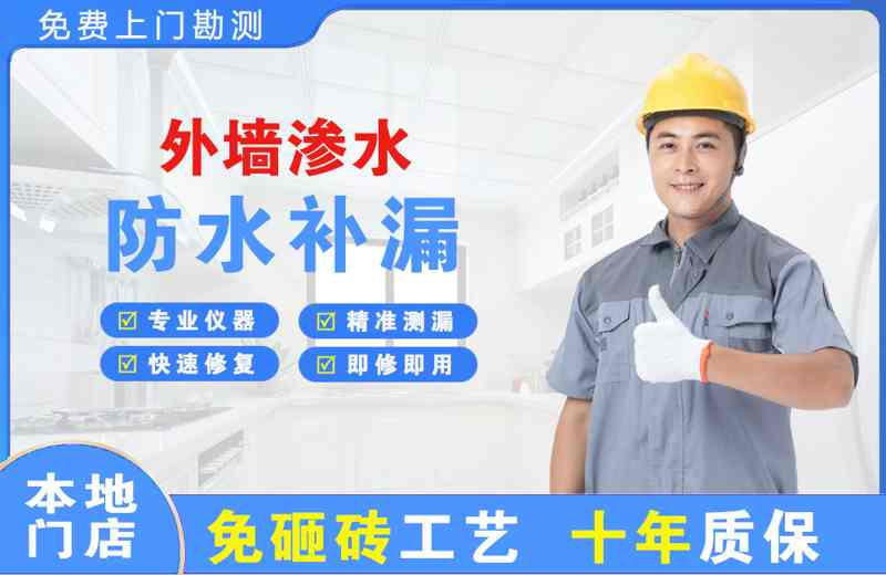 广西外墙渗水维修